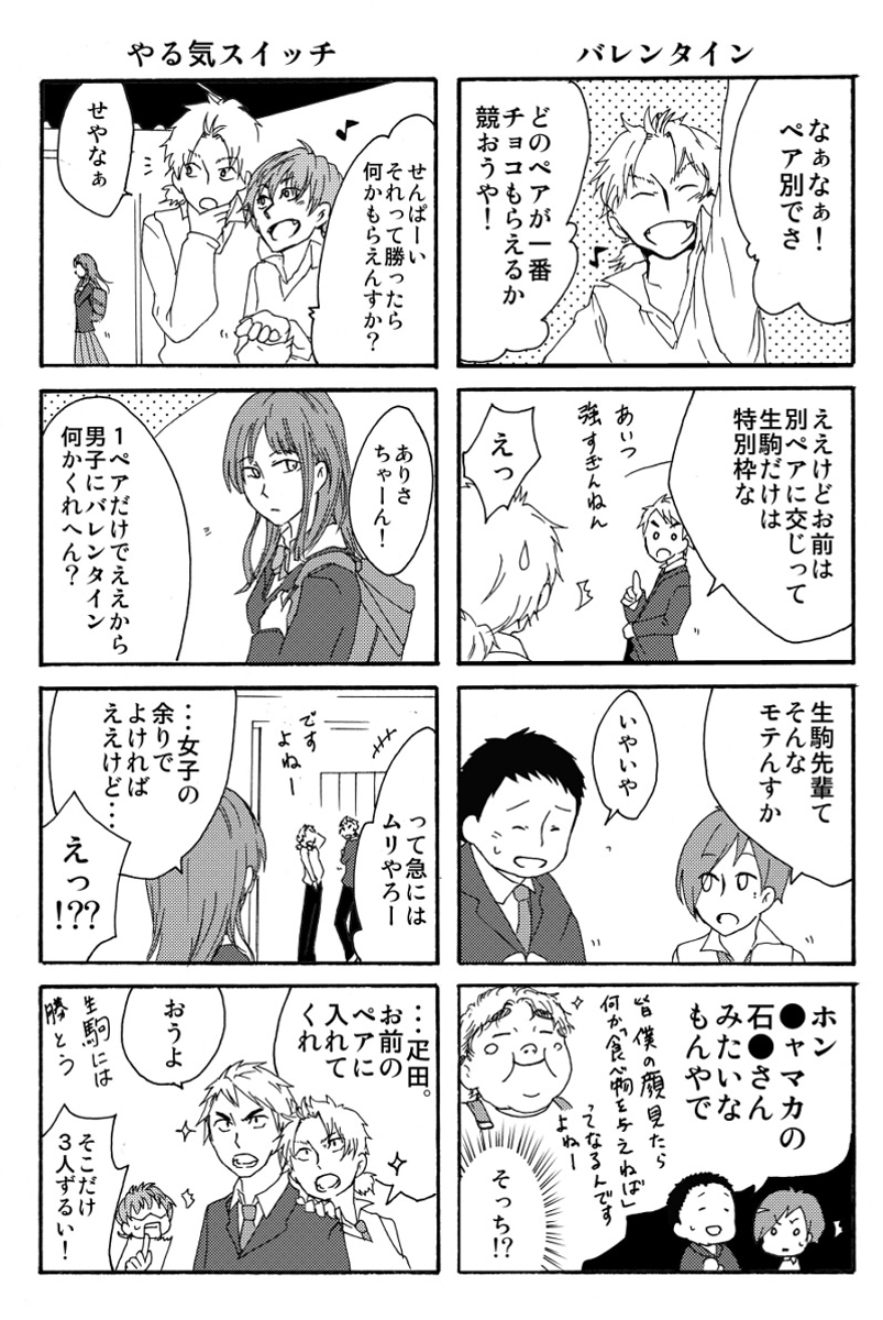 バレンタインにチョコ対決するテニス部男子たちの話

#顧問など!スピンオフ
#100話公開前企画 
 (1/3) 