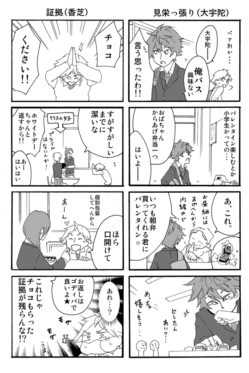 バレンタインにチョコ対決するテニス部男子たちの話

#顧問など!スピンオフ
#100話公開前企画 
 (1/3) 