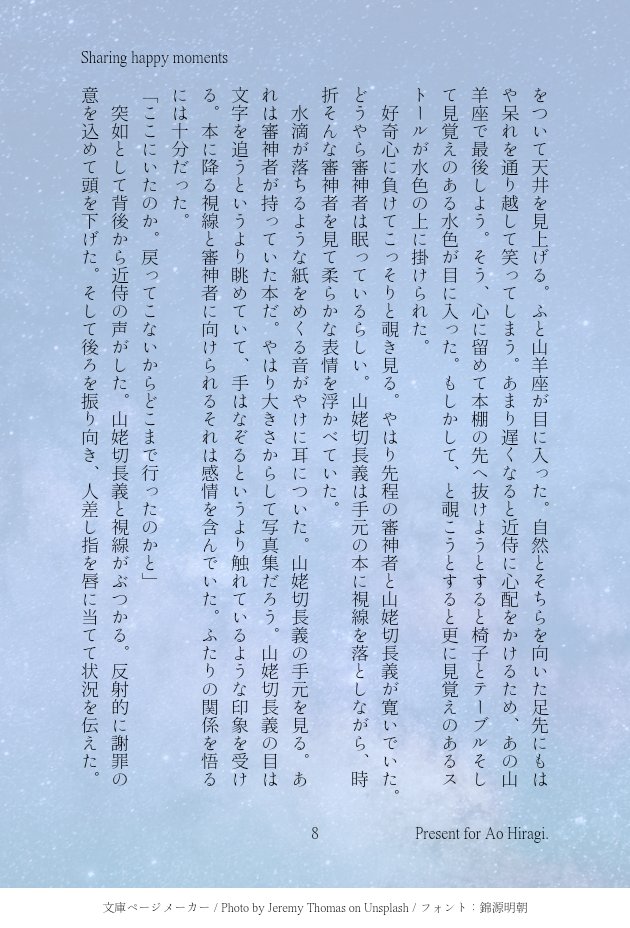 【3/3】
素敵な小説をありがとうございました🙏✨ 