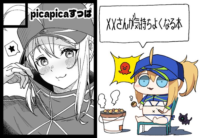 C100スペースいただけてました😊日曜です。XXさんの本です。触手とかがでてきますけど、ラブロマンスです。 