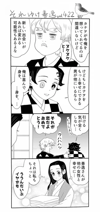 それゆけ善逸、梅雨入りしましたねな第422弾。
〜前回までのあらすじ〜
輝利哉君の口利きで医学校に通う事になったカナヲちゃん、環境が変われば新しい出会いもあるワケで…?
#それゆけ善逸 