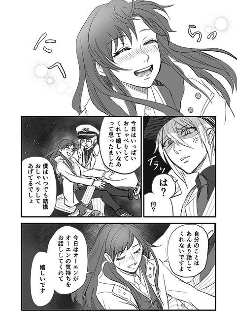 晶に自分と同じ苦しみを味わわせたいオエの話(オー晶♀)つづき
(3/7) 