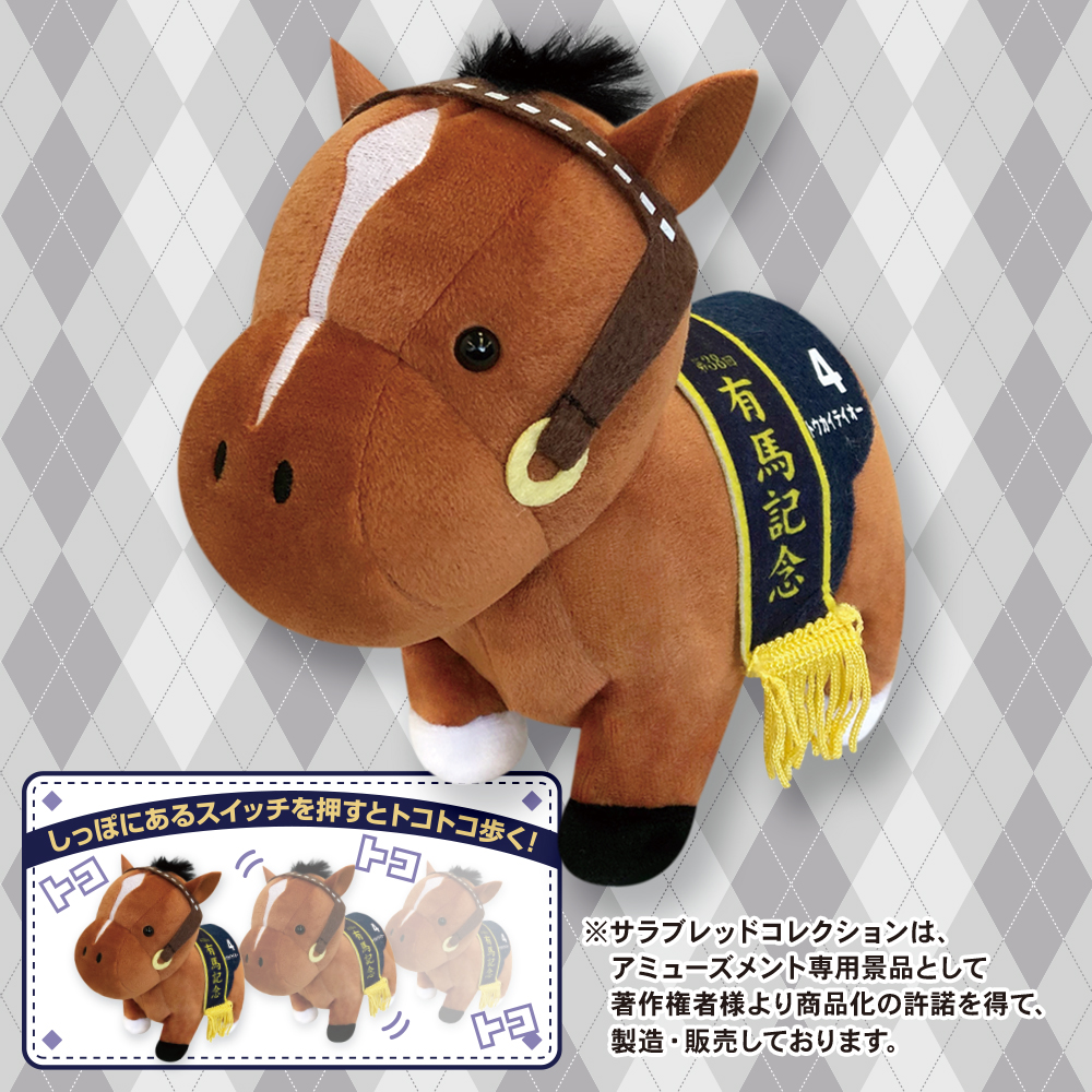 景品情報】 サラブレッドコレクショントコトコギミック