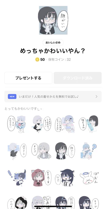 ☁️LINEスタンプ出ました☁

久々の新作です～!
めっちゃかわいいのでぜひ

スタンプURL
https://t.co/zcdVYYhUS4

おいしいさめショップ
https://t.co/xH3T69IZQP 