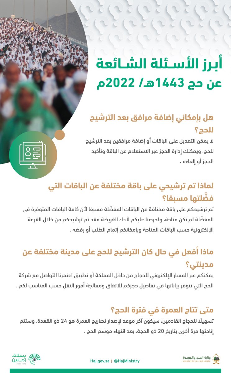 وزارة الحج والعمرة tweet media
