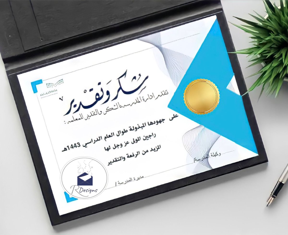 Designs_28's tweet photo. تصميم شهاده شكر بطلب من عميله 🤍✨

#شهاده #شهادة #شهاده_شكر #شهاده_شكر_وتقدير #شهادة_شكر_و_تقدير #بطاقه_الكترونيه #تصميم #دعوه_الكترونيه #تهنئة https://t.co/JDJ57QmlgR
