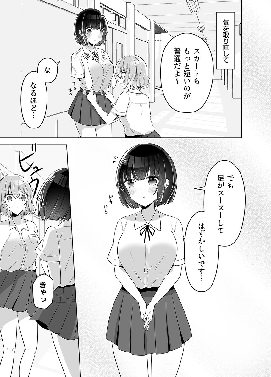 【創作百合】
世間知らずの真面目ちゃんに常識を教えるギャル 2

#創作百合 
#漫画が読めるハッシュタグ 