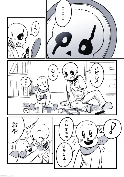 幼ほねきょとガスター 