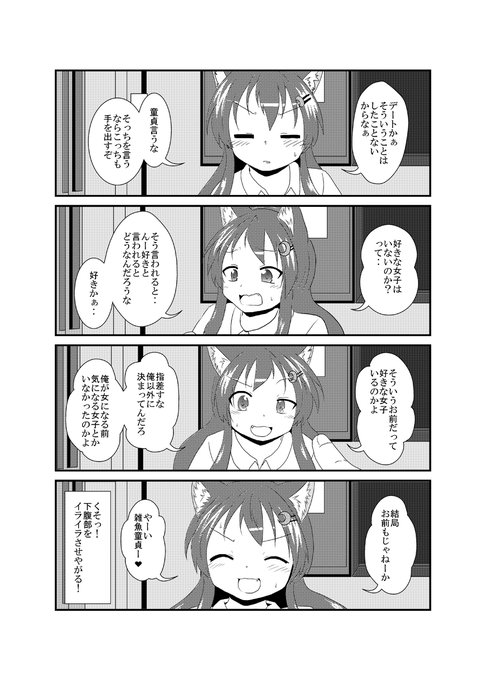 女としての新性活 六週目 108 #漫画 #TSF #オリジナル #4コマ #女としての新性活 https://t.co/Asx0IfXUIl 