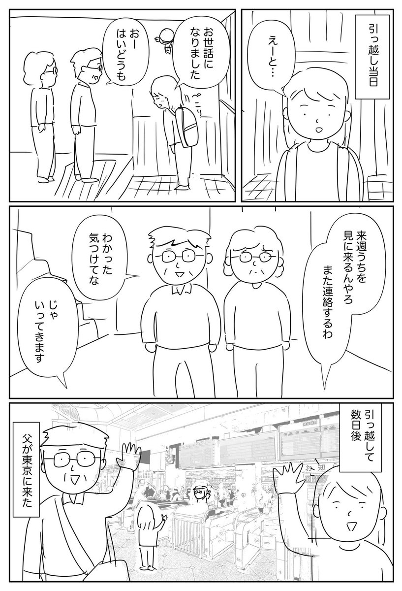 秋葉原で言えなかったこと(1/2)
#父の日

ラフです 