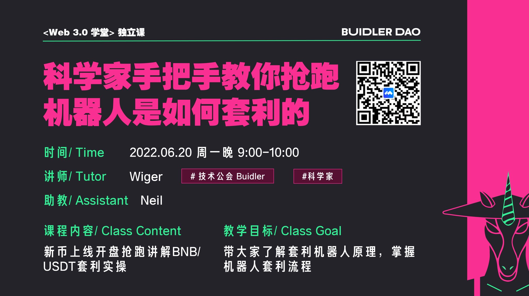 Buidler Dao En Twitter 6月日周一晚9点 Wiger讲解跑机器人原理 并且扒一扒这些抢跑机器人 是如何在秒级达到10倍收益的 欢迎大家来听课 后面的课程与技术的讨论都会在dc技术公会频道里进行 Dc链接如下 T Co Adhk7y2l3f 套利 区块链