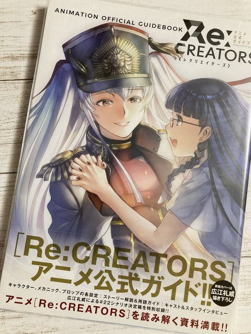 画像まとめ Re Creators レクリエイターズ 新着 4ページ目 アニメレーダー 画像まとめ Re Creators レクリエイターズ 新着 4ページ目 アニメレーダー