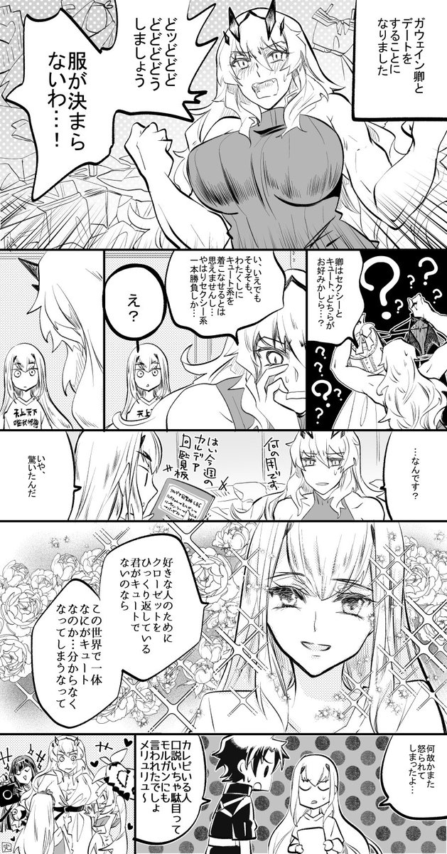 【FGO】恋するバゲ子ちゃんとメリュジーヌ※ガウェバゲ前提 