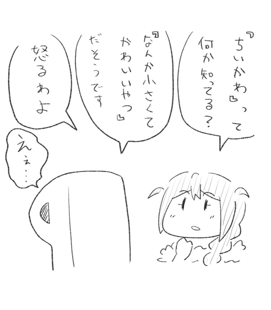 ちいこの 