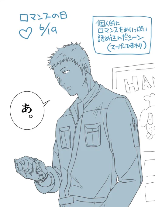 #ロマンスの日 

滑り込みセーフ!!!!!! 
