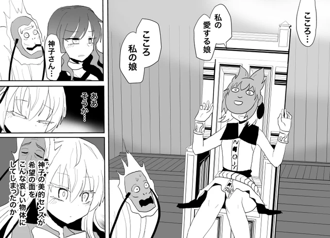 こころちゃんに希望の面を見せる神子さま。
#父の日 