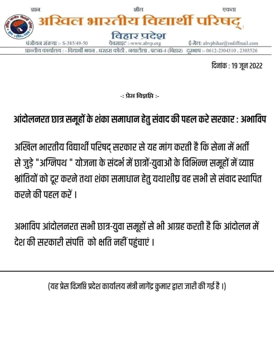 Singh1289Aryan's tweet photo. आंदोलनरत छात्र समूहों के शंका समाधान हेतु संवाद की पहल करे सरकार : अभाविप #abvpforstudent 
@Bihar_ABVP https://t.co/vPXNFgZfxu