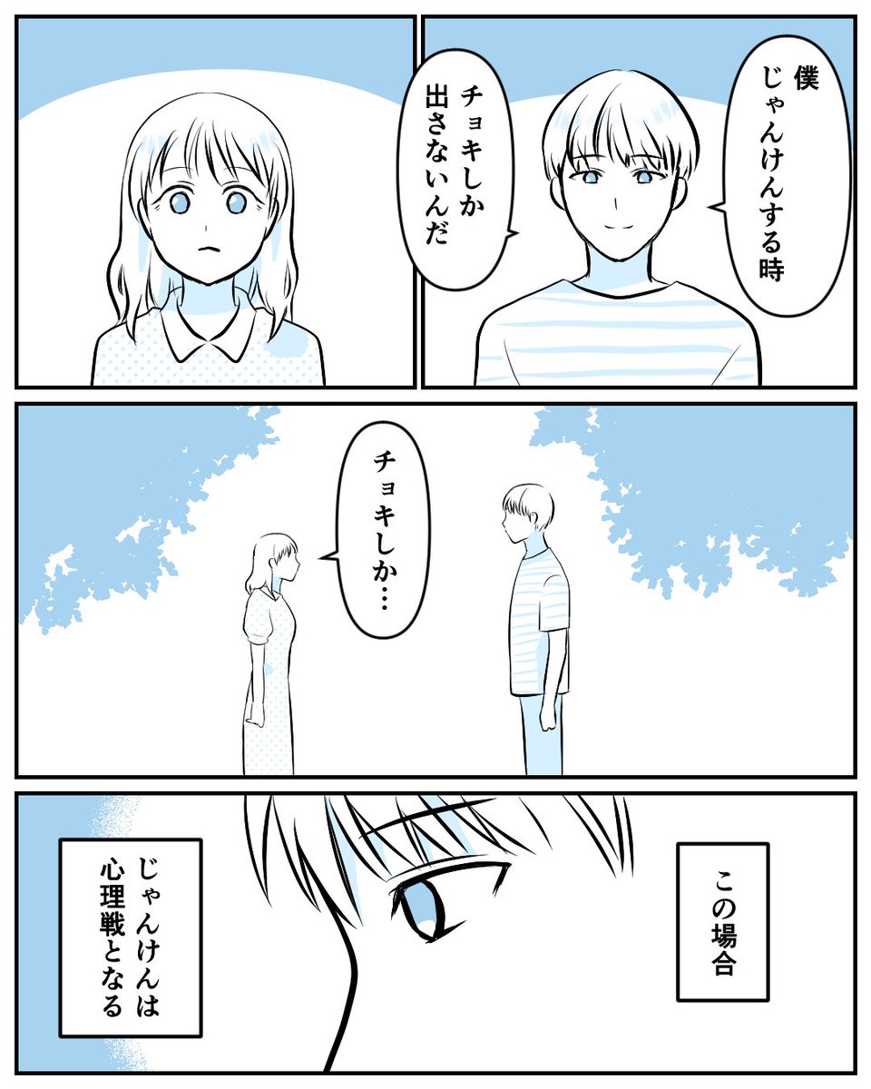 チョキしか出さない
#コルクラボマンガ専科 #漫画が読めるハッシュタグ 
#コルクラボ課題 