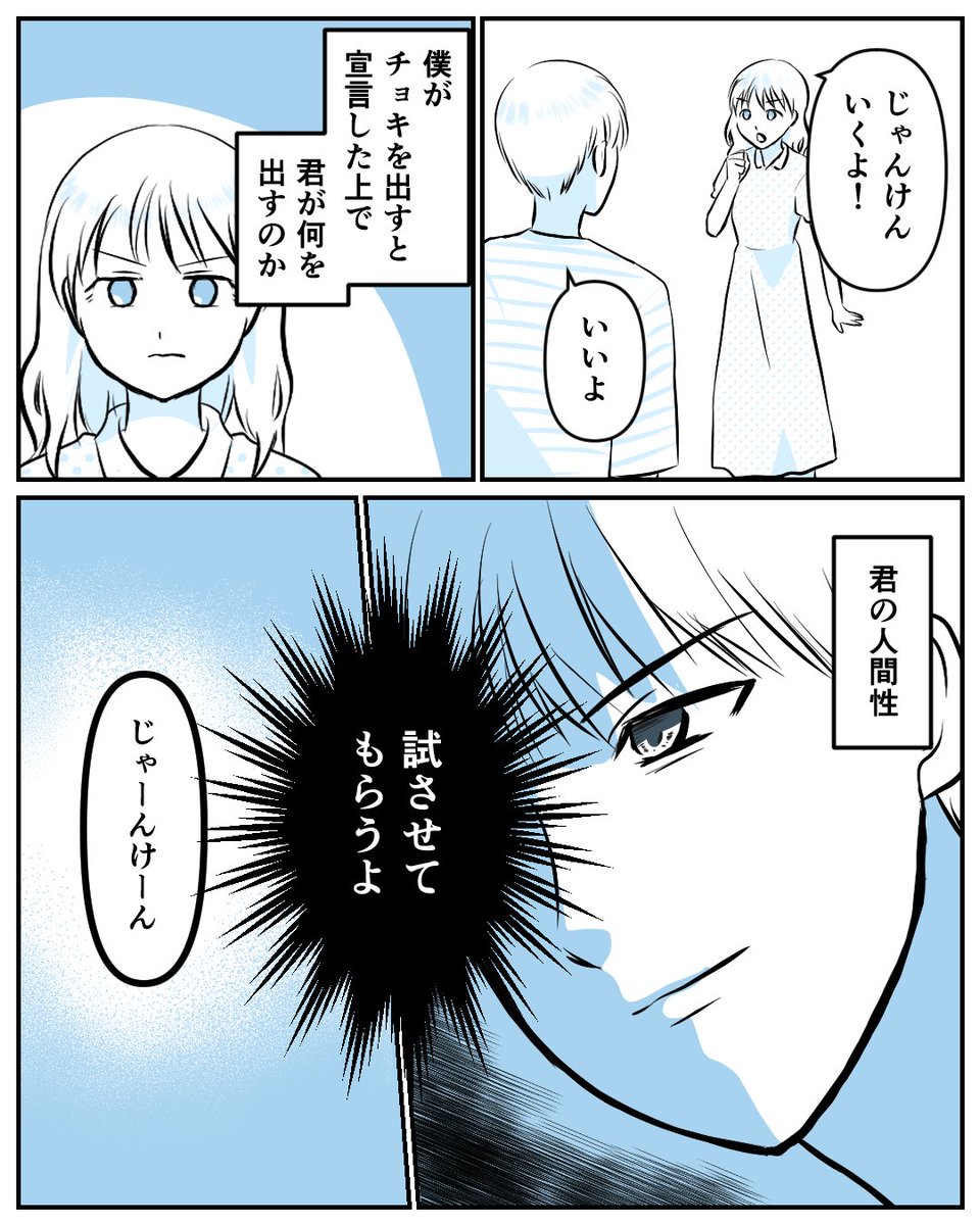 チョキしか出さない
#コルクラボマンガ専科 #漫画が読めるハッシュタグ 
#コルクラボ課題 