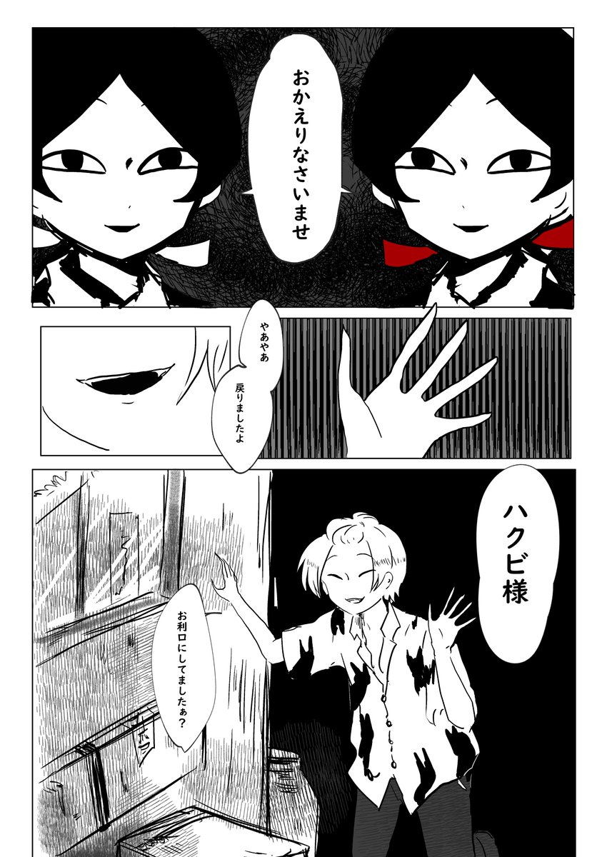 人の格好して出かけることがあるハクビさん 