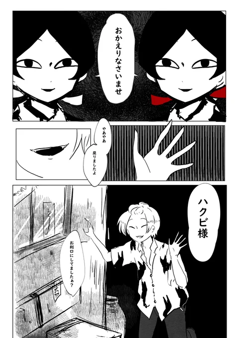 人の格好して出かけることがあるハクビさん 