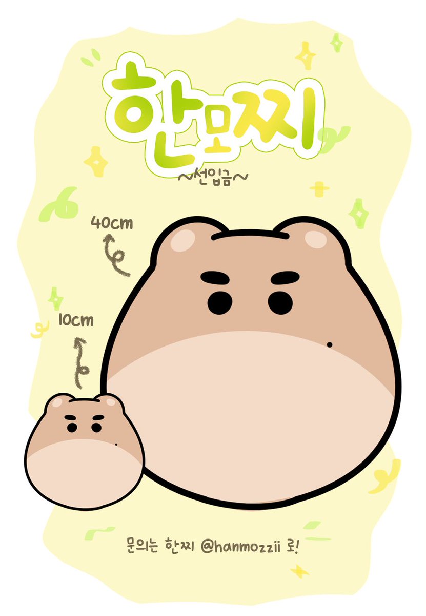 hanmozzii's tweet photo. 스키즈 한 10cm 40cm 모찌인형
🐹 한찌 선입금 ₍ᐢ •` · ´• .ᐢ₎｡ 🐹
🔗 https://t.co/v6DVaGgSJC
📅22.06.22 pm 09:14 ~ 22.07.13 pm 11:59

🐾 RT 추첨 한분께 10cm 한찌를 선물로 드립니다! https://t.co/hfkJbjocVX