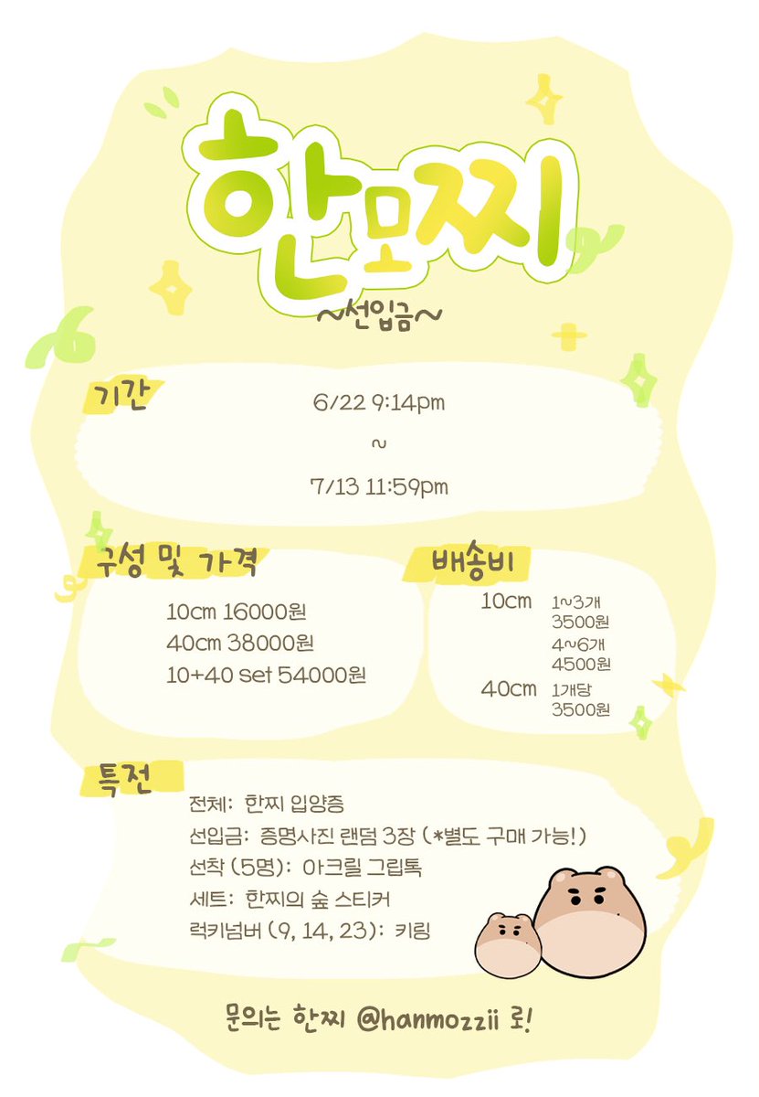 hanmozzii's tweet photo. 스키즈 한 10cm 40cm 모찌인형
🐹 한찌 선입금 ₍ᐢ •` · ´• .ᐢ₎｡ 🐹
🔗 https://t.co/v6DVaGgSJC
📅22.06.22 pm 09:14 ~ 22.07.13 pm 11:59

🐾 RT 추첨 한분께 10cm 한찌를 선물로 드립니다! https://t.co/hfkJbjocVX