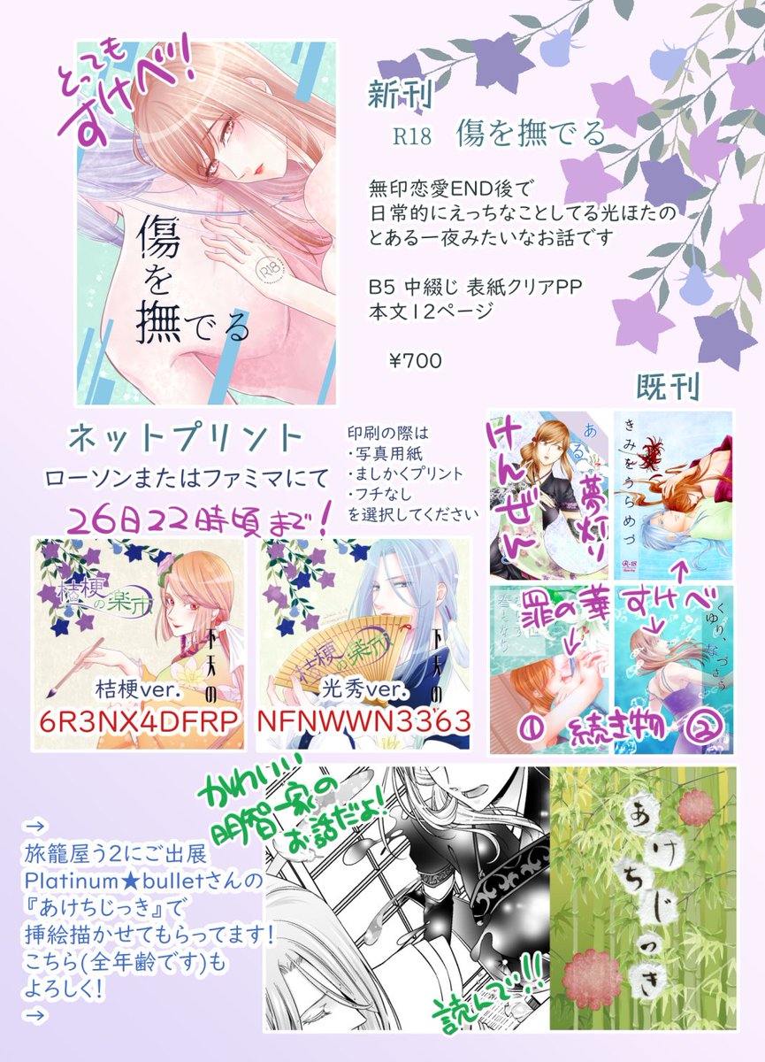 お疲れ様でしたーーー!通販は引き続きこちらから!
https://t.co/ztnewr1o3z 
サンプルはこっち https://t.co/ZUU3F7lozR ネップリは画像の番号から26日までです!
#桔梗の楽市_打上げ 