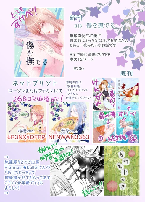 お疲れ様でしたーーー!通販は引き続きこちらから!
https://t.co/ztnewr1o3z 
サンプルはこっち https://t.co/ZUU3F7lozR ネップリは画像の番号から26日までです!
#桔梗の楽市_打上げ 