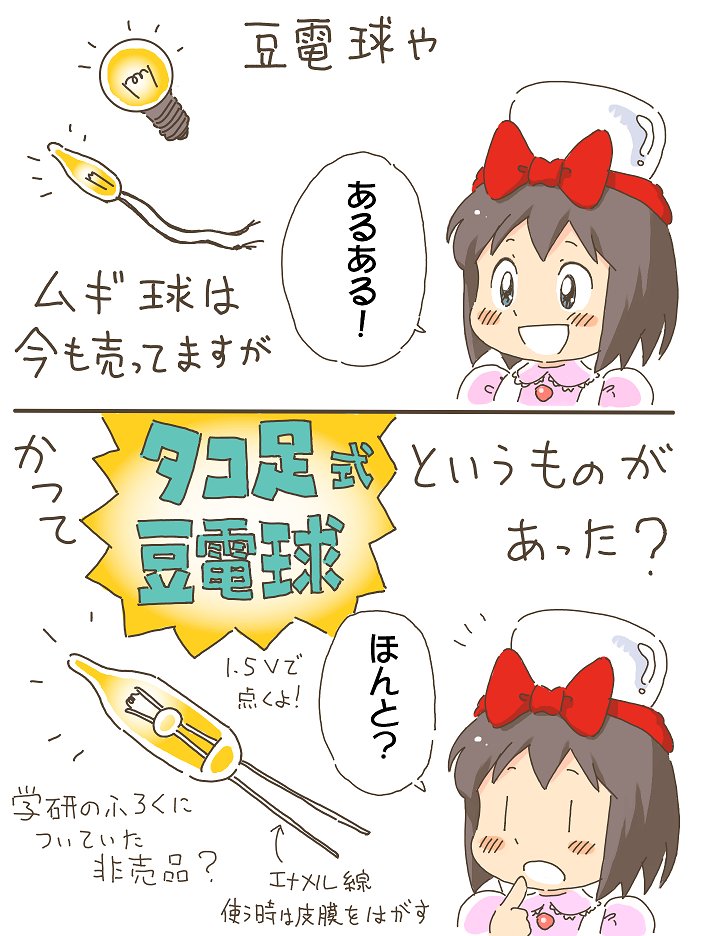 豆電球 のイラスト マンガ作品 6 件 Twoucan