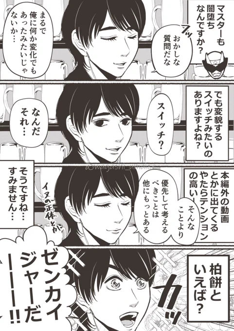 豹変スイッチ 
