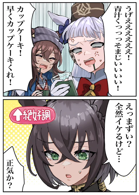 五億番煎じくらいの青汁大好きリョテイさん
最近絵を描けてなかったのでリハビリですわ 