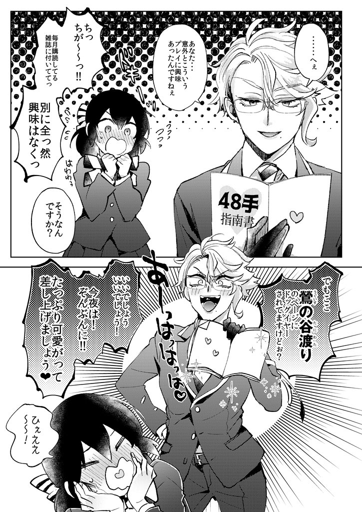 この2コマ目の調子に乗ったアズくん可愛いから何度でも見てもらいたい(たしかアンケートで鶯の谷渡りに決まったやつ) 