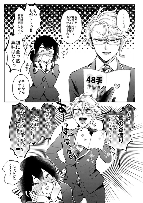 この2コマ目の調子に乗ったアズくん可愛いから何度でも見てもらいたい(たしかアンケートで鶯の谷渡りに決まったやつ) 