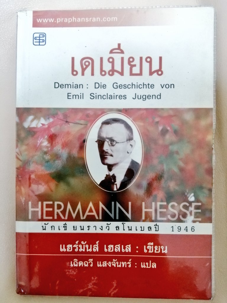 baimainaimue's tweet photo. มีใครสนใจ​ #เดเมียน มั้ยคะ​
#HermannHesse  #แฮร์มันส์เฮสเส

100​ -.
REG 20​ ems​ 30
#หนังสือมือสอง   #หนังสือมือสองสภาพดี #ส่งต่อหนังสือ https://t.co/DVO2mWkfyO