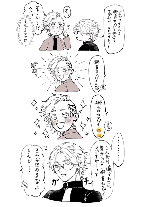 このやりとりは一生続く

#東卍FA 