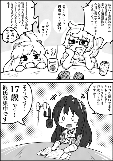 深海向け厭戦放送のアナウンサーをしてる足柄さん
#艦これ 