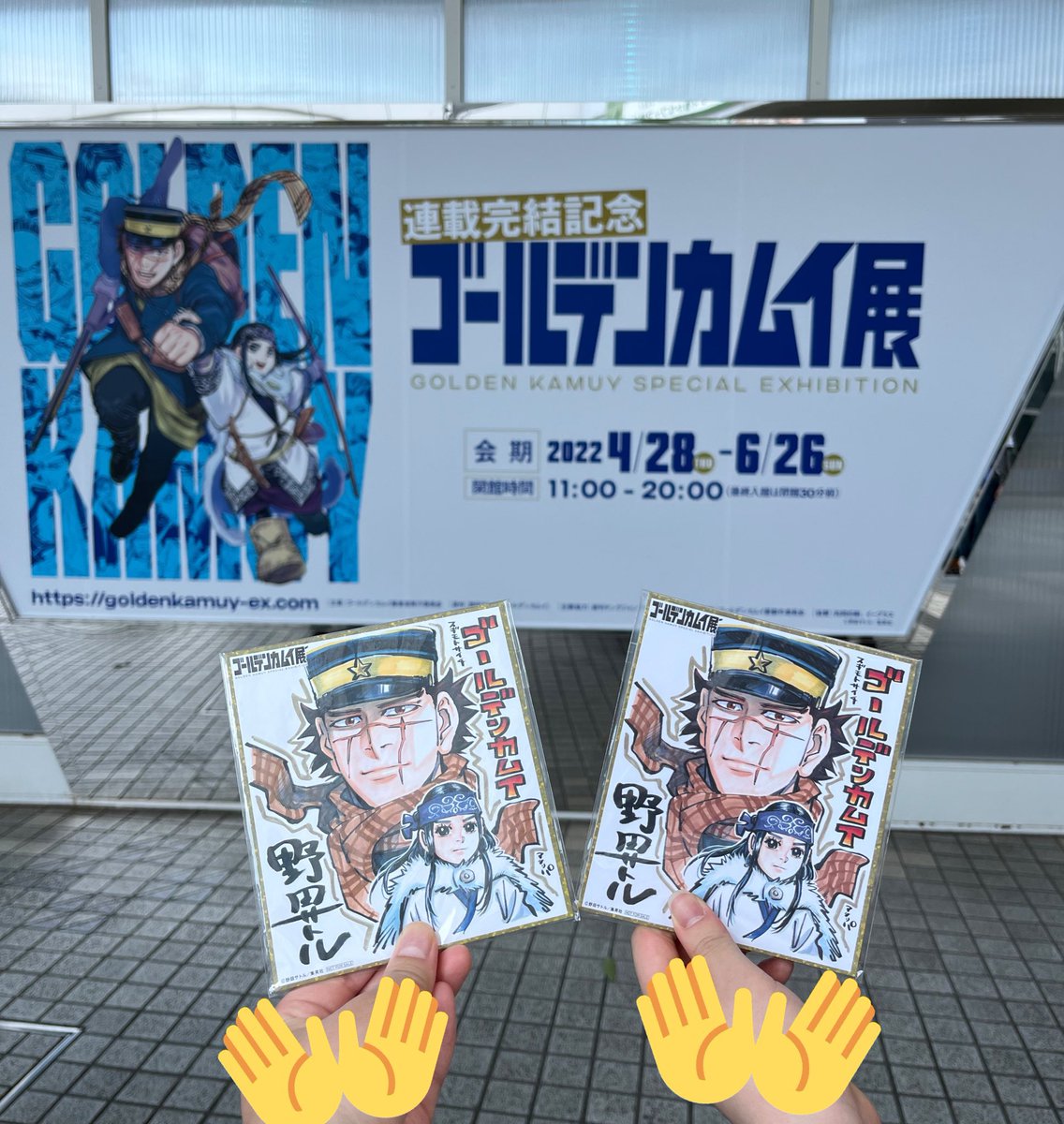 金カム展3回目行ってきましたー!!
この2人の色紙も欲しかったし、ブロマイド再入荷しててほんと嬉しかった🥰
あと欲しかった同人誌も買えて充実した1日でした🙌 