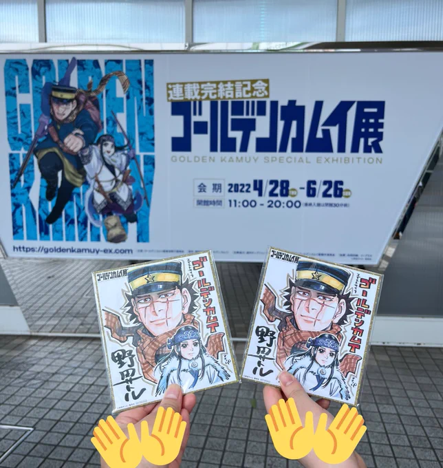 金カム展3回目行ってきましたー!!この2人の色紙も欲しかったし、ブロマイド再入荷しててほんと嬉しかったあと欲しかった同人誌も買えて充実した1日でした 