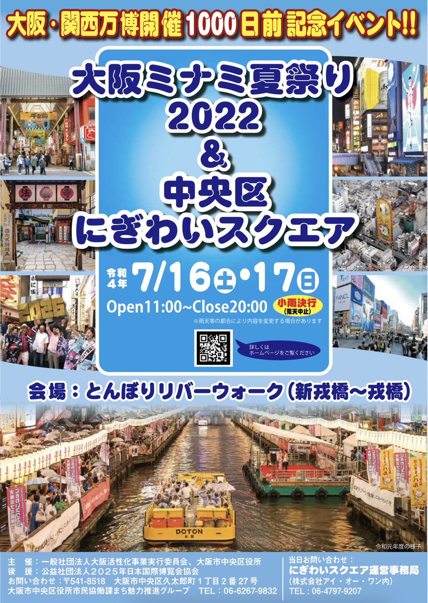 senruri's tweet photo. 大阪・関西万博開催1000日前記念イベント!!
【大阪ミナミ夏祭り2022＆中央区にぎわいスクエア】

7月16日、17日！観覧無料🎫

道頓堀の水上ステージやりますよーー！！
アーティストは随時発表させて頂きます🙋‍♀️
https://t.co/HCk5JJsMRn

ぜひ遊びに来て下さい🌊

#大阪にぎわいスクエア2022 https://t.co/bE7Cij3Pqc