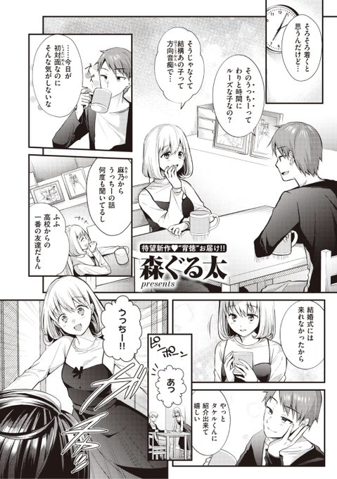 ✨本日のおすすめ✨
森ぐる太先生
《再会 前編》
WEEKLY快楽天 No.23

妻の親友と初顔合わせのはずが
現れた彼女はなんと中学の同級生で
初体験を済ませた相手だった...😱

続きはこちら▷ https://t.co/Zf7Y6aNudN 