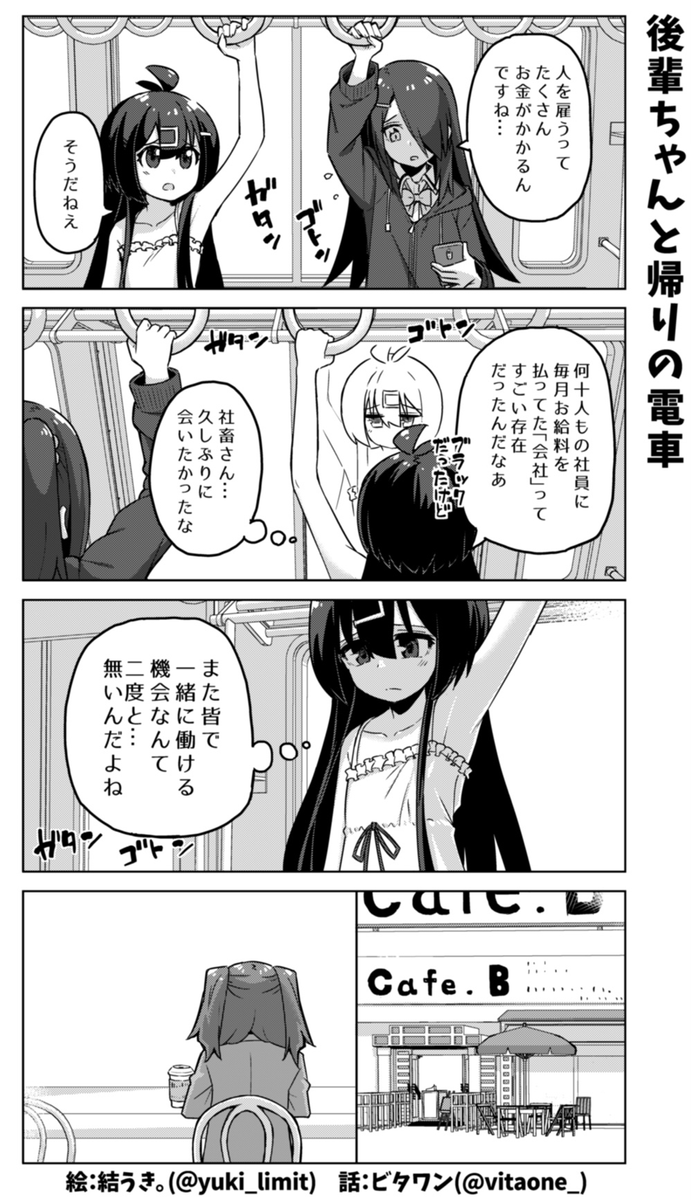 社畜ちゃん漫画の最新話です!\( 'ω' )/

会社のありがたみを感じる後輩ちゃんとバイトちゃん…。そして、ついにあの人が再登場!
(来週に続きます) 