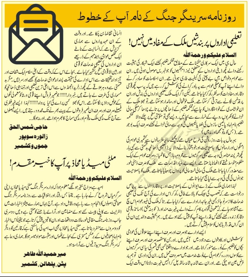 srinagarjang's tweet photo. سرینگر جنگ کے نام آپ کے خطوط
#LettersToEditor #SrinagarJang #Kashmir #JammAndKashmir #June2022 https://t.co/BuTE9Pte2i
