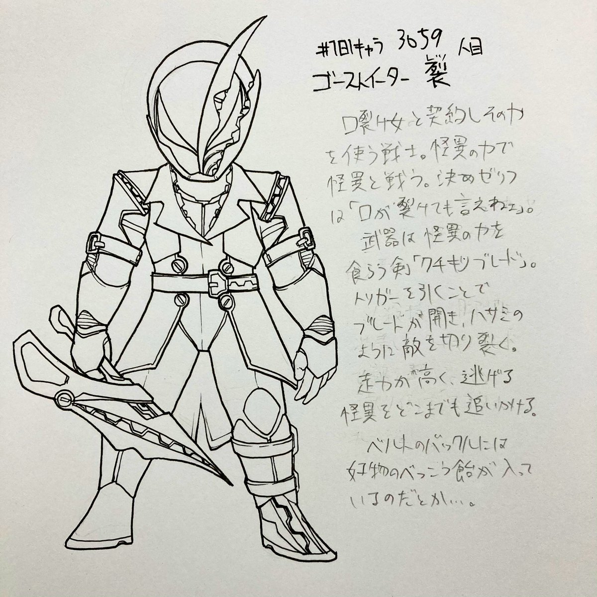 #1日1キャラ 3059人目
ゴーストイーター裂…なんでもヒーローのモチーフにするシリーズ。今回は口裂け女 