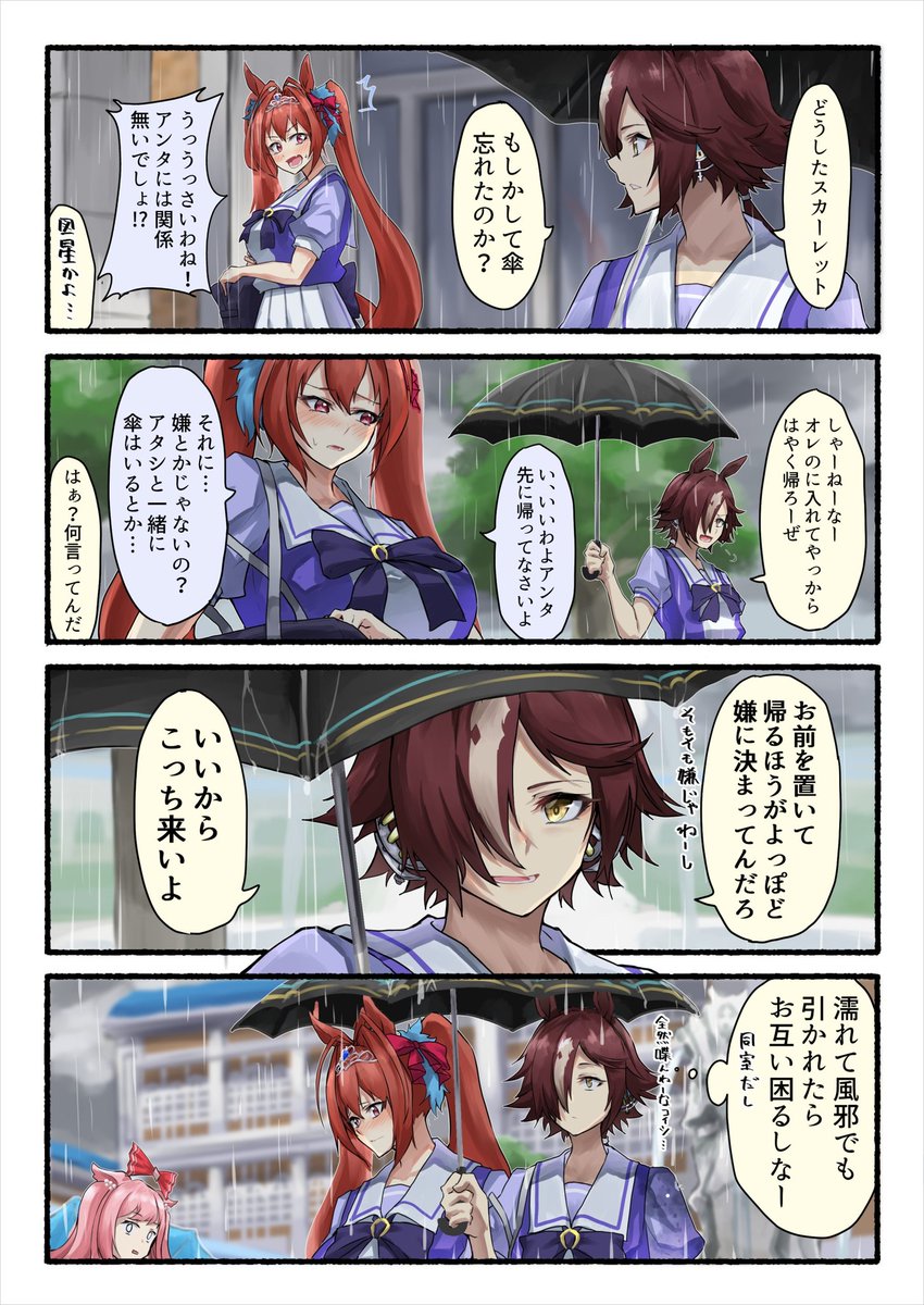 雨の日のウオッカ
 #ウマ娘 