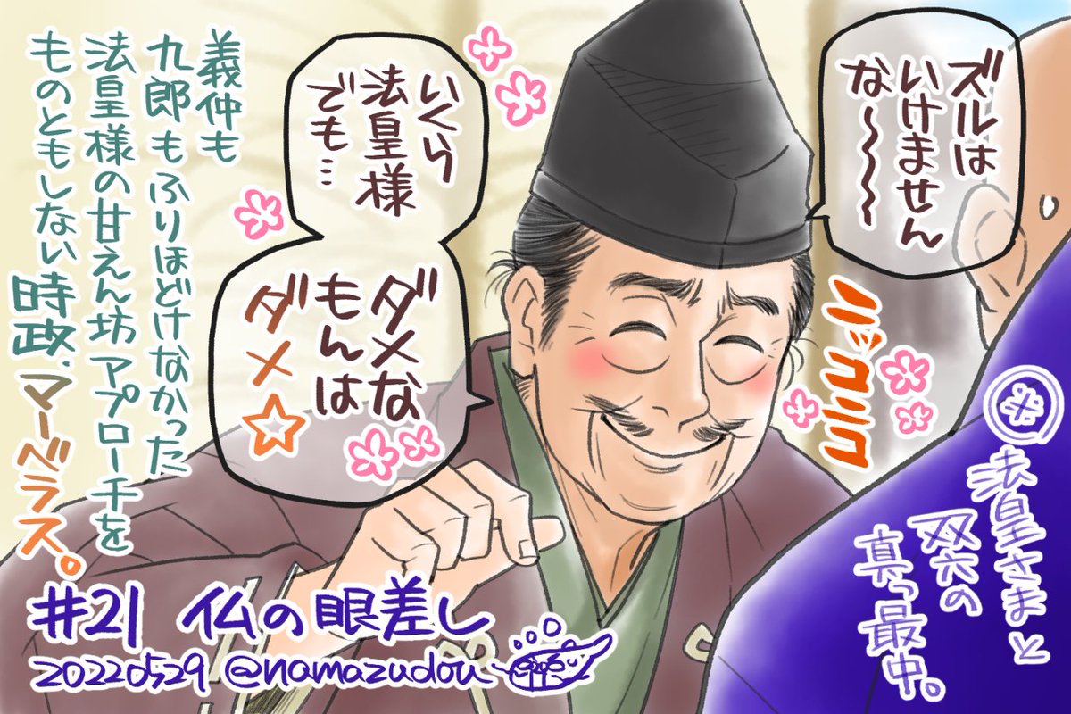4回分たまったらまとめるシリーズ、21回〜24回。
これまでアップした #鎌倉絵 の中で21回がイイネNo.1、23回がリツイートNo.1でした(現時点暫定)。
たくさんの反応ありがとうございます!
#殿絵
#鎌倉殿の13人