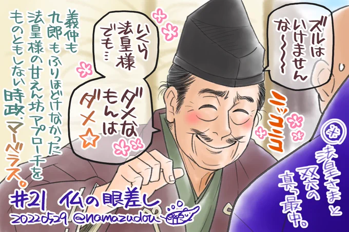 4回分たまったらまとめるシリーズ、21回〜24回。
これまでアップした #鎌倉絵 の中で21回がイイネNo.1、23回がリツイートNo.1でした(現時点暫定)。
たくさんの反応ありがとうございます!
#殿絵
#鎌倉殿の13人 