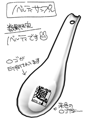 【告知】
2022年7月23日東京ビックサイト「一夜の空想」にて獄空(ひとくう)アンソロジー「麺子」(全年齢)を配布します。
コンセプトは「ひとくうが夜中にラーメンを食べる」
数量限定ではありますがノベルティのご用意があります。ラーメンにちなみレンゲを用意しました😊よろしくお願いします 