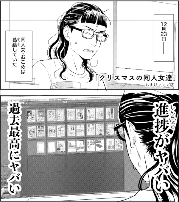 おまけマンガ②、今日の23:59とかになりそう!ギリ今日だから! 