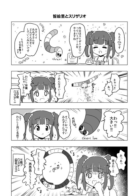 智絵里、スリザリオをプレイする 